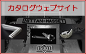 カタログサイトリンク